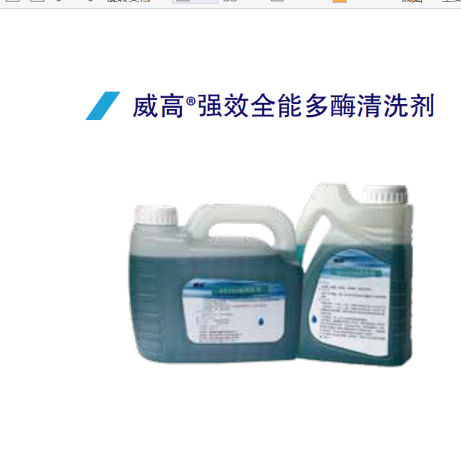 威高供应室耗材强效全能多酶清洗剂