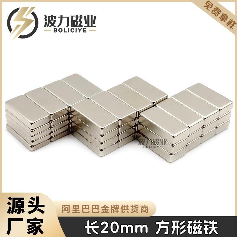 磁铁厂家供应20*10*3 20*10*5纱窗门帘磁铁块方形强力磁铁贴片