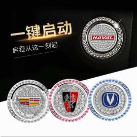 汽车一键启动装饰贴保护盖改装点火开关按键贴镶钻圈车内用品大全
