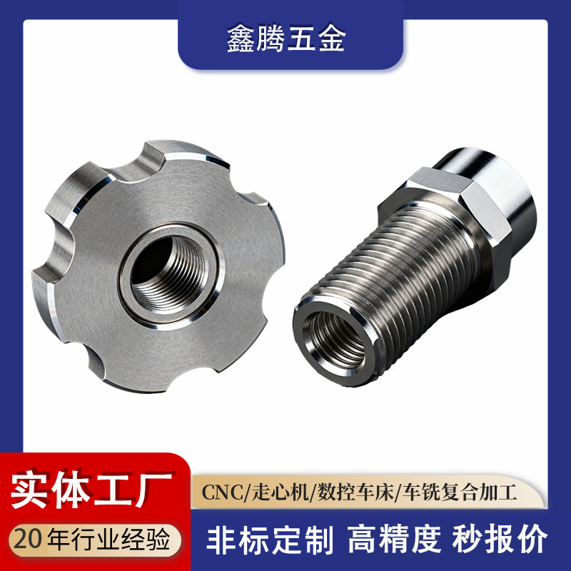 定制CNC加工铣床机械零配件加工批发铝合金不锈钢走心数控车床
