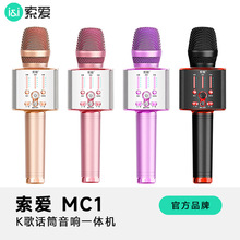 索爱mc1蓝牙麦克风K歌神器无线话筒音响一体机手机电视家庭卡拉ok