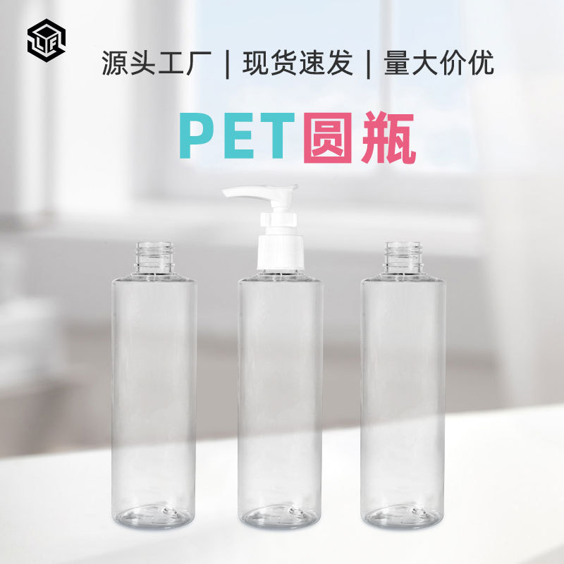 现货250ml平肩圆瓶按压泵透明洗发水分装空瓶子圆形按压分装空瓶