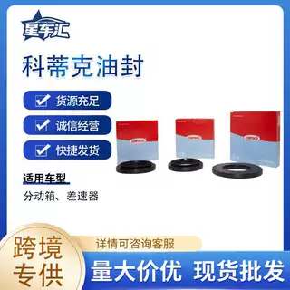 跨境专供汽车配件科蒂克油封件分动箱差速器油封适用于多种车型
