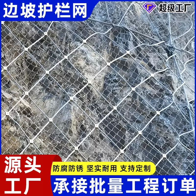 边坡防护网厂家柔性防护网山体加固拦石网被动防坠网钢丝绳网