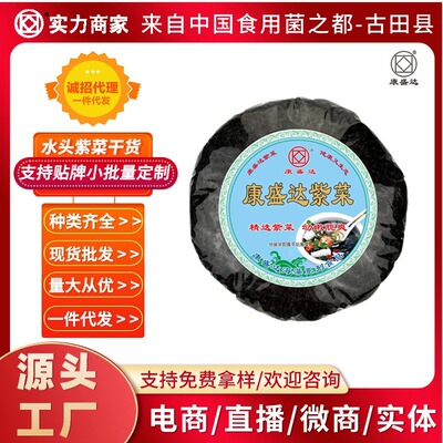 康旺头水紫菜干货500g海鲜干货海产紫菜汤海苔原料农产品批发定制|ru