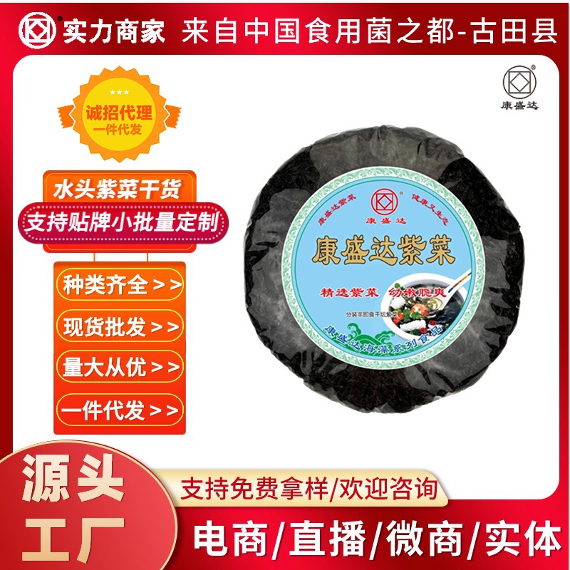 康旺头水紫菜干货500g海鲜干货海产紫菜汤海苔原料农产品批发定制|ru