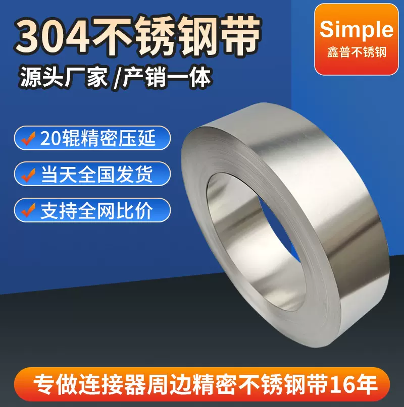 304不锈钢带20辊去应力SUS3041/23/4H不锈钢卷带厂家定制精密电子