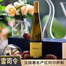 雷司令品种法国著名产区阿尔萨斯干白露营葡萄酒直播线下批发定制