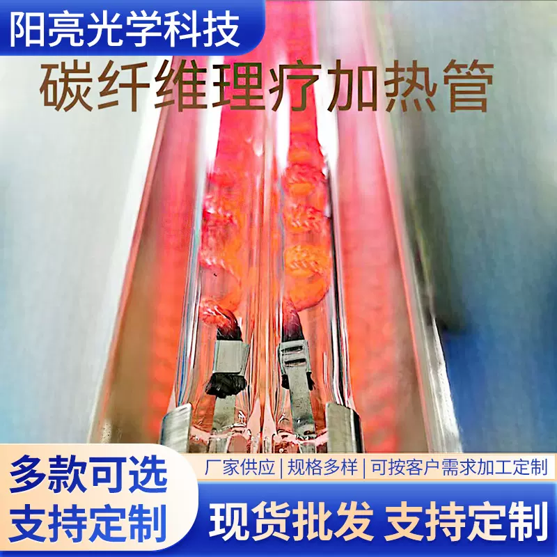 碳纤维理疗加热管发热管电烤箱光波发热管印花机碳纤维理疗加热管