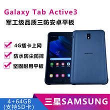 Galaxy Tab Active3��ҵ����4G����8�簲׿�ȸ�ƽ�����