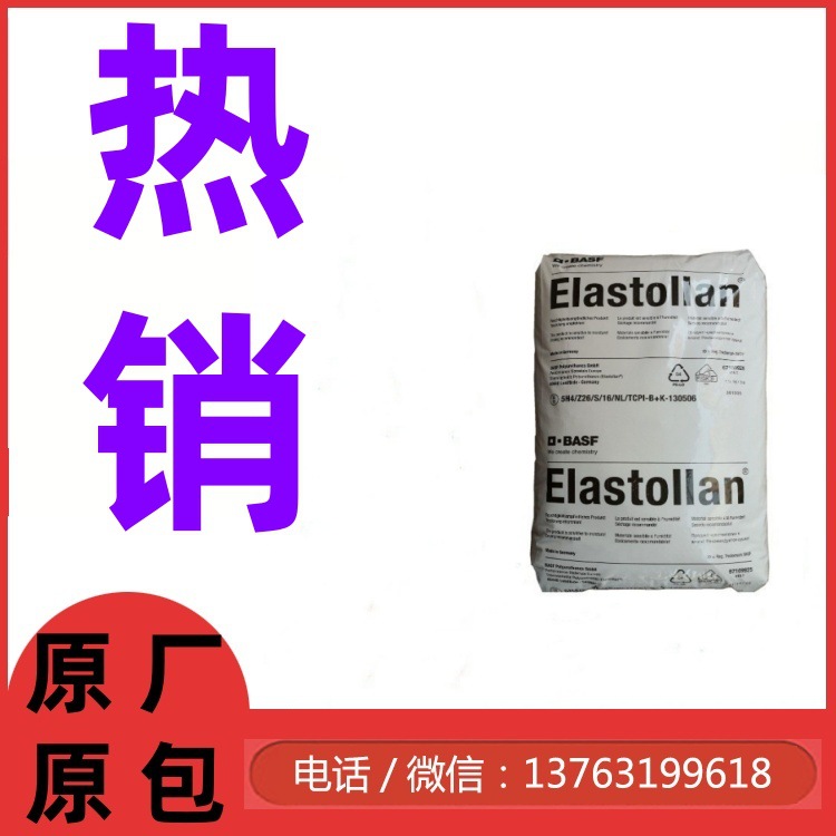 TPU 德国巴斯夫108 塑胶料 阻尼元件 抗撕裂 耐化学 高拉伸强度