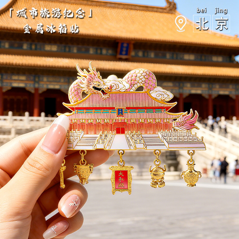 北京故宫博物馆文创太和殿冰箱贴国庆主题纪念品冰箱贴中国城市|undefined
