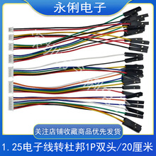 MX1.25mm�D�Ű�2.54ĸ��1P  ��ɫ��Ӿ��p�^���Ӿ� �B�Ӿ� 20����