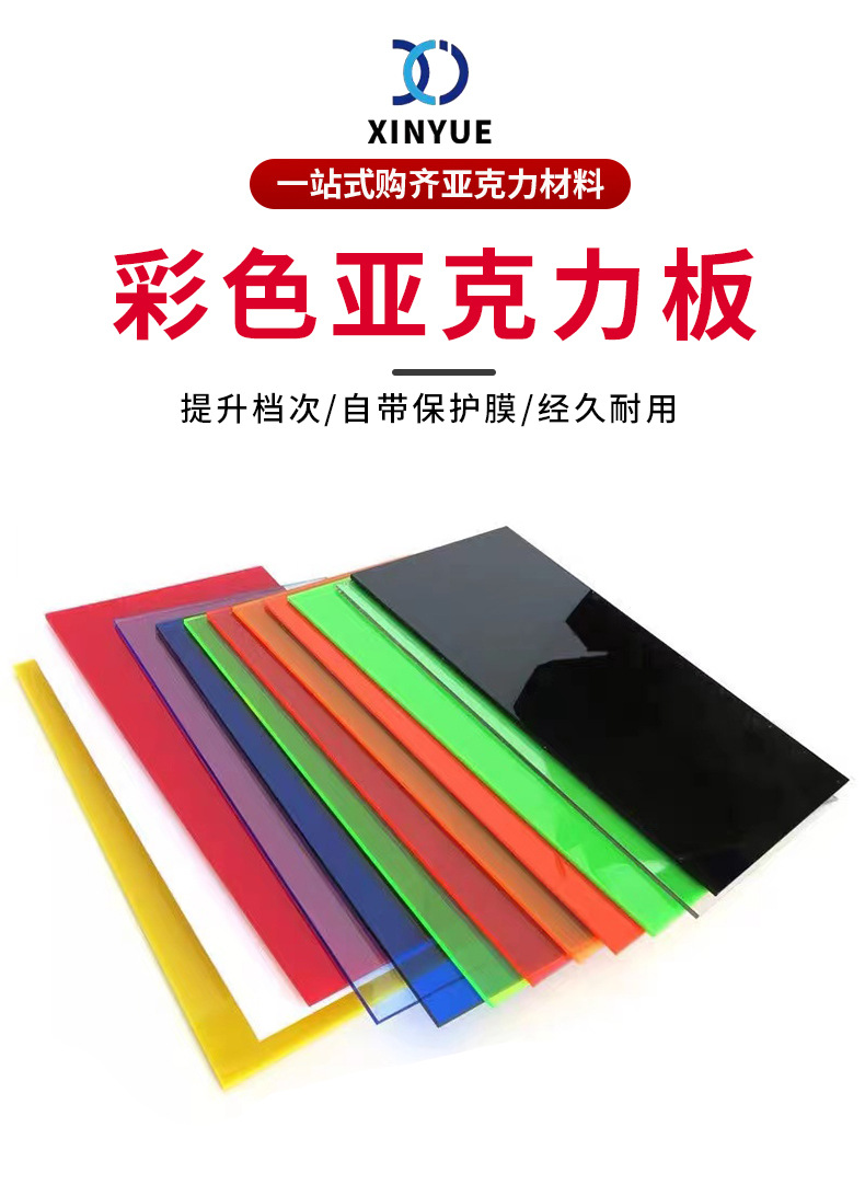 彩色亚克力板