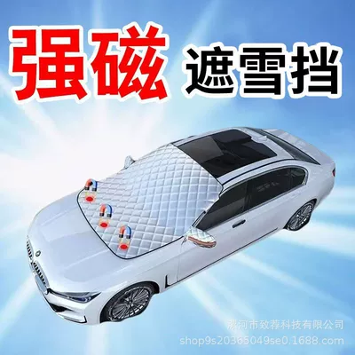Car Snow Shield Snow Cover Front Glass Frost Anti-freeze Car Clothes Half Cover (Car snow shield) - magnetic-car-front-rail-with-earmuffs