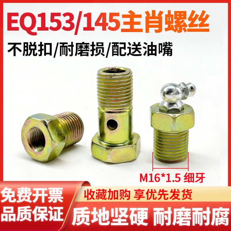 汽车立轴主肖螺丝空心螺栓柴油管过油回油打黄油内外螺纹延长螺丝