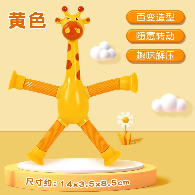 吸盤キリンロボット伸縮玩具百変発光ストレッチ子供漫画創意知育玩具