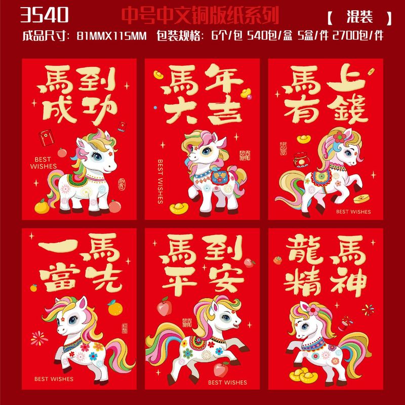 跨境批发铜版纸烫金卡通红包通用2026创意生肖马利是封过年红包袋|undefined