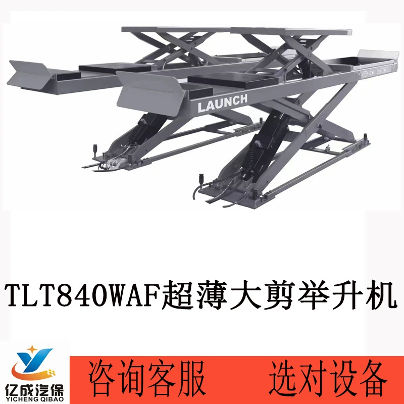 Подъемник для позиционирования автомобильных шин, ультратонкие большие ножницы LAUNCH Yuanzheng, подъемник Guangdong