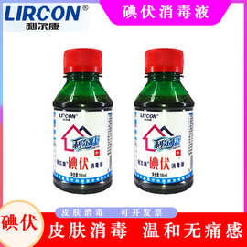 利尔康碘伏消毒液医用皮肤伤口消毒家用妇科婴儿肚脐杀菌小瓶携带