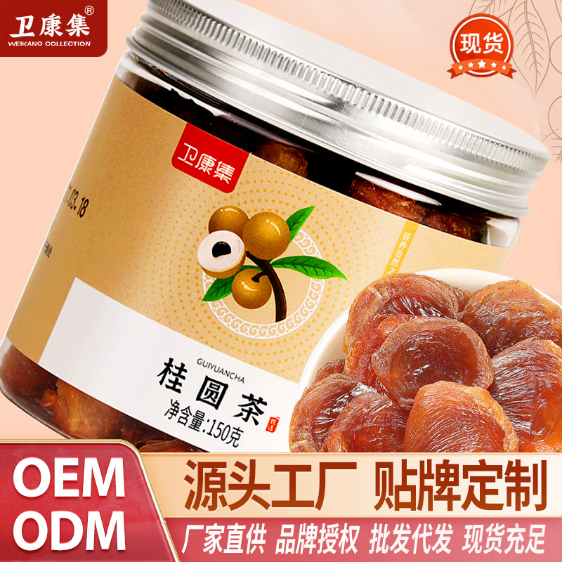 桂元干片龙眼肉花茶卫康集龙眼批发一件代发现货桂圆无糖代用茶