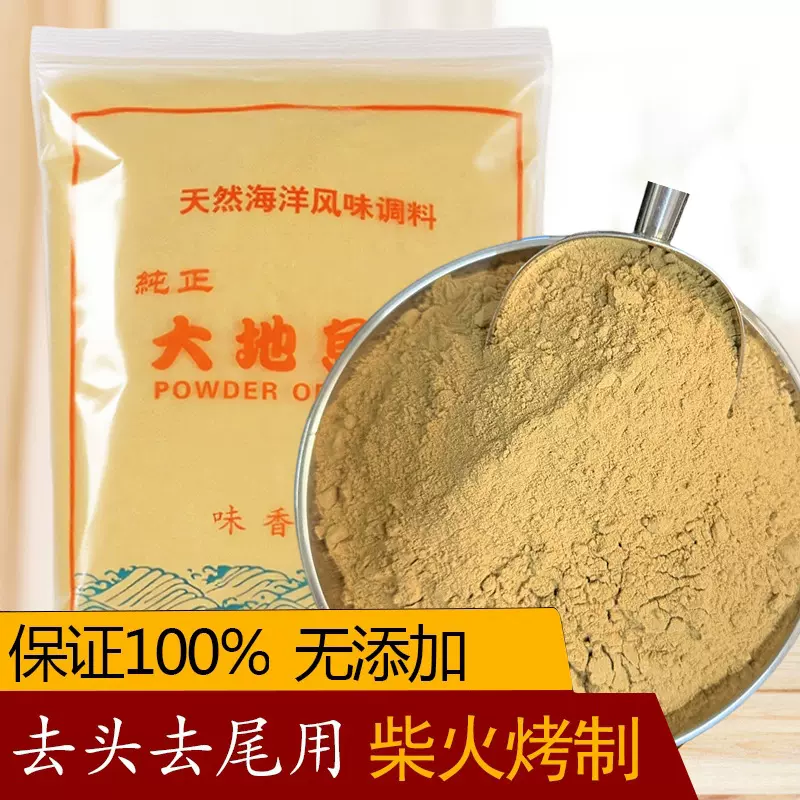 厂家直供大地鱼粉干比目鱼铁脯粉云吞面商用高汤底砂锅粥500批发