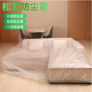 Bed Cover Disposable Sofa Dust Cover Elastic Drawstring Furniture Dust Cover Household Appliances Dust Cover Dormitory Dust Cover