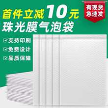 白色复合珠光膜气泡信封袋防震加厚泡沫泡泡服装快递包装袋子批发
