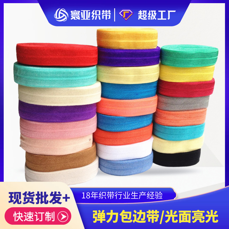 供应彩色有光包边松紧带1.5~2.5cm蕾丝氨纶弹力包边条滚边条