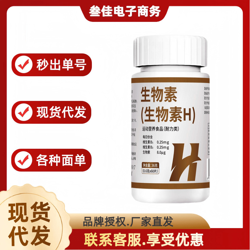 北京同仁堂生物素维生素H片运动营养食品耐力型维生素片批发|undefined