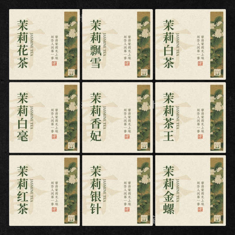 ジャスミン茶ラベルステッカージャスミン銀針紅茶緑茶六宝茶自己粘着シールステッカー中国風ラベル|undefined