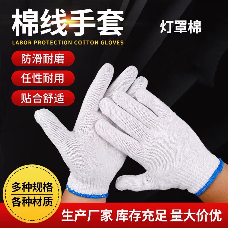 天翔灯罩棉线手套建筑工地普通劳保手套 500克厚灯照棉蓝边线手套