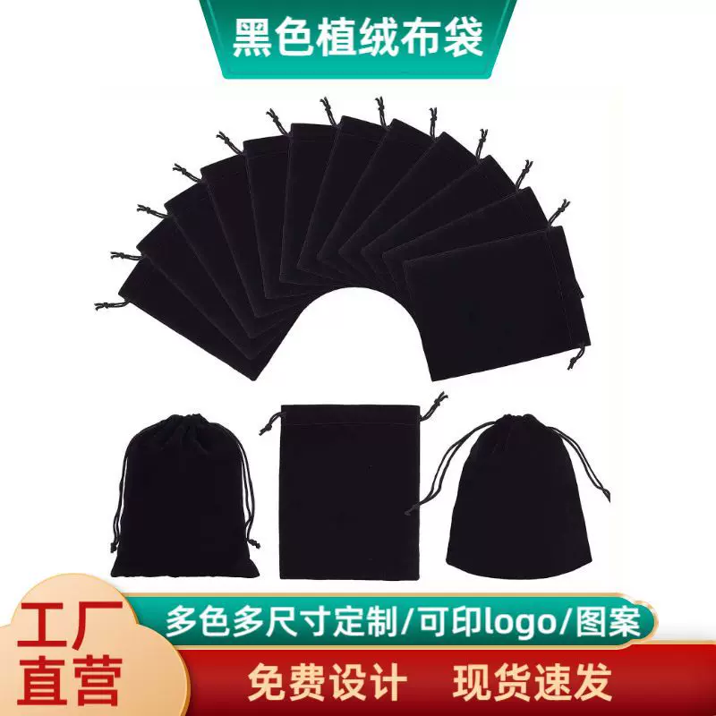 黑色植绒布抽绳袋绒布吹风机收纳袋多尺寸饰品首饰束口袋可印logo