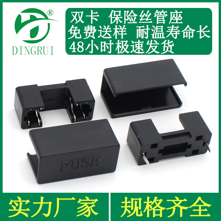 保险丝座 双卡 黑色 带盖 双端 保险管座 10A 5x20 环保 保险丝座