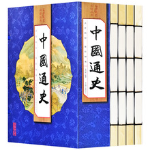 �й�ͨʷ �׻����ֹ���װ���� �й���ʷ�鼮�й��Ŵ�ʷ��ʷ�� ��