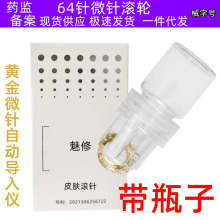 64针黄金微针滚轮滚针水溶针精华导入仪育发生发蚊子针仪器美容