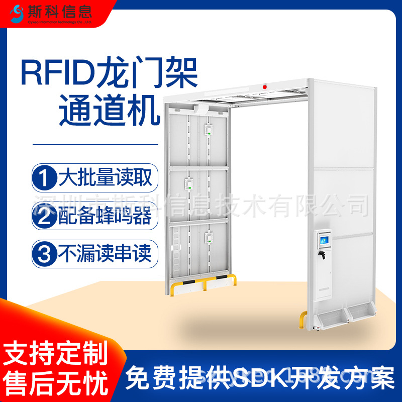 rfid龙门架通道门大型仓库物资服装盘点出入防盗超高频rfid通道机