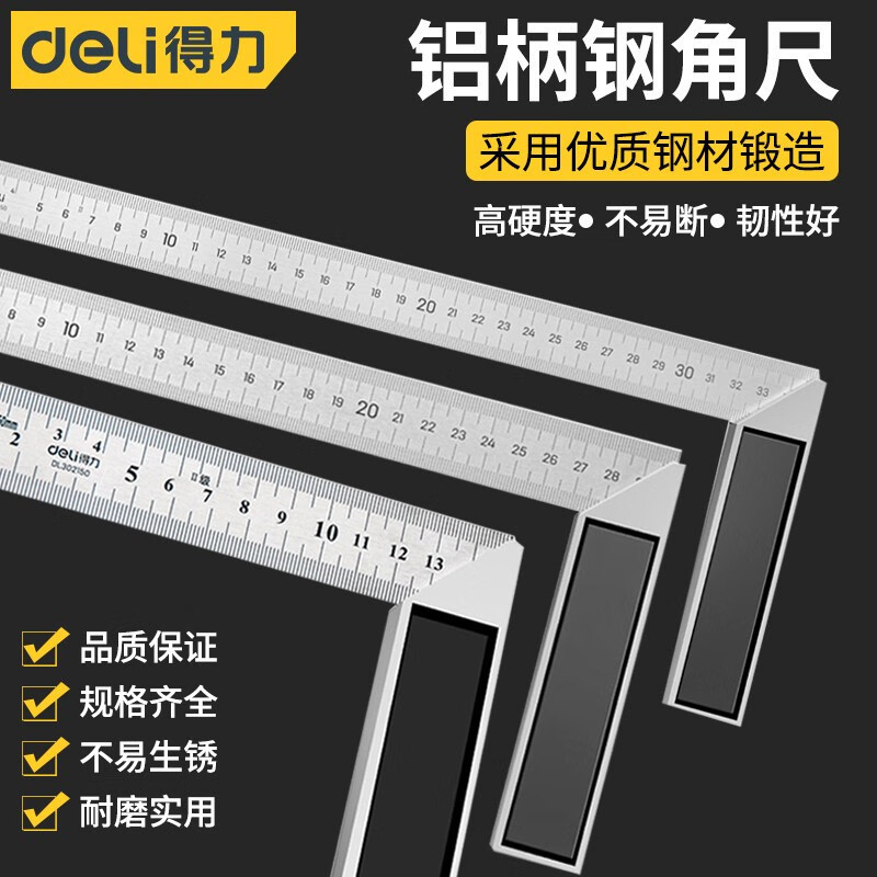 得力不锈钢钢角尺直角双刻度角尺90度尺拐尺L型木工尺宽座方直尺