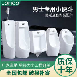 JΟMOO九.牧家用挂墙男士感应尿斗落地式工程手按小便器便池