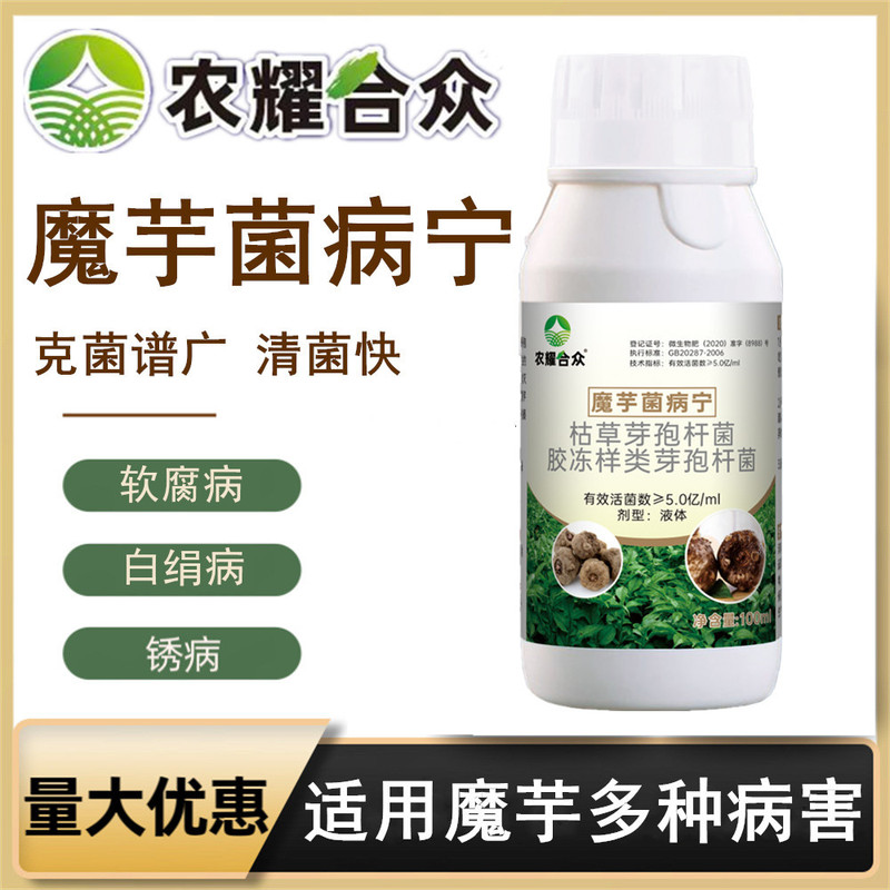 Konjac Fungus Remover, Special Medicine for Soft Rot, Stem Rot, Leaf Rot, Root Rot, Rot, Fungicide, Rotten Fruit Medicine Konjac Fungus Remover, Special Medicine for Soft Rot, Stem Rot, Leaf Rot, Root Rot, Rot, Fungicide, Rotten Fruit Medicine