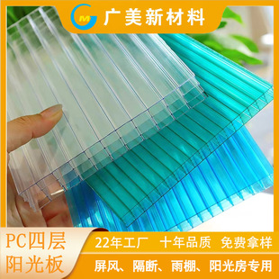 Multi-Layer Sunshine Board Four-Layer Hollow Fully Transparent Screen Awning Lighting Board Manufacturer 10Mmpc Sunshine Board
