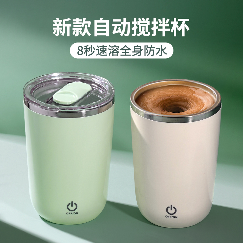 New Fully Automatic Mixing Cup Coffee Cup Rechargeable Electric Magnetic Soy Milk Shaker Cup Portable Take-Out Water Cup