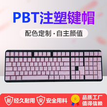 原厂高度PBT 透光键帽机械键盘键帽用彩色按键帽颜色可定