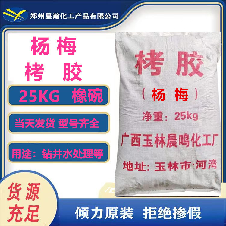 栲胶1_副本_副本123