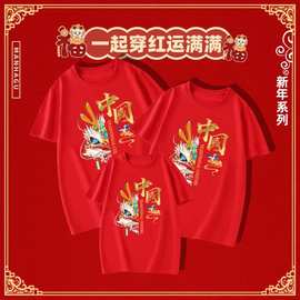 中国红色亲子装夏季纯棉喜庆t恤全家福半袖T青少年活动聚会订婚服