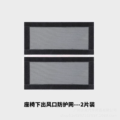 Suitable for Tesla Model3/Y seat lower air outlet insect net protection cover anti-blocking net modification accessories (Automobile anti-insect net) - dust-proof-net-for-lower-air-outlet-of-model-3y-seat-2-pieces