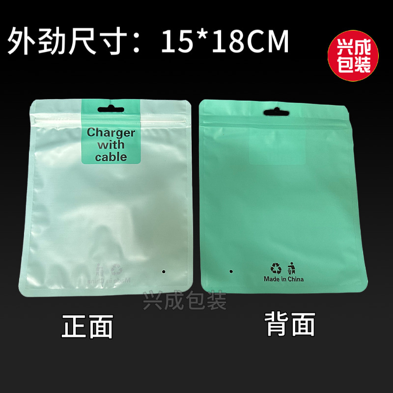 充电器包装袋