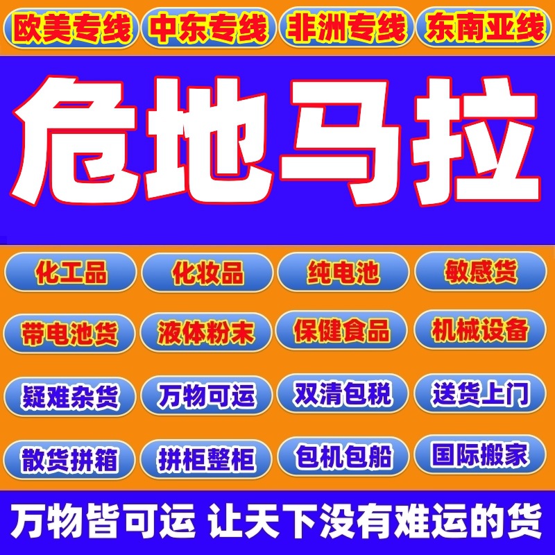 邮寄国际快递到危地马拉空运海运散货拼箱整柜物流双清包税门服务