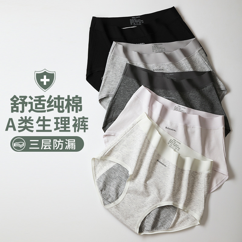 Class a Cotton Nude-Feel Leak-Proof Menstrual Pants Menstrual Period Underwear Anti-Side Leakage Easy to Clean Hip-Covering Pure Cotton Women's Briefs