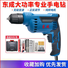 东成手电钻纯铜大功率手枪钻电动螺丝刀家用多功能220V带线手转钻